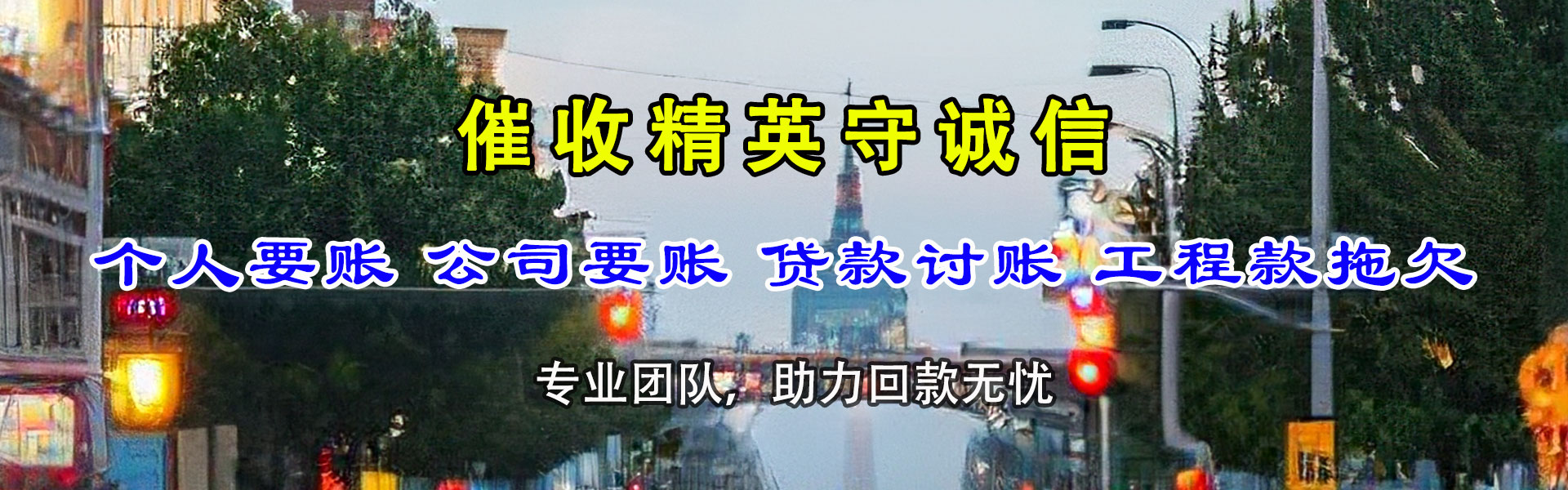 昌江收账公司